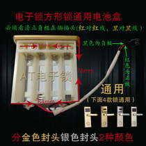 Brush card lock Hotel lock battery box hotel lock smart door lock electronic lock accessories 4 5 No. 5 battery 10