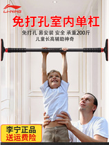 Li Ning childrens horizontal bar home indoor suspension children pull-up boom sports long stretch fitness