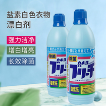 Japan imported special bleaching agent for white clothes decontamination odor removal disinfection bleaching water cleaning agent yellow whitening agent
