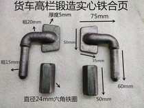 Truck high rail hinge Car forged solid hinge Round steel shaft Warehouse rail plate unloading cast iron hinge