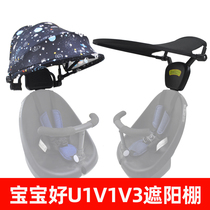 Baby walks doll doll artifact U1V1 V3 shade shade rain cover head with foldable shade shade universal accessories