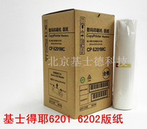 6201 version of CP6201MC CP6201MC CP6202C CP6202C DX2432C DD2433C DD2433C of paper