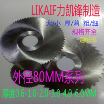 (Likefront) Park saw blade milling round cut blade cut off blade 80X0 5X1X2X3X4X6 series
