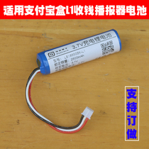 3 7v lithium ion battery pack for Alipay box L1 QR code collection voice broadcast artifact battery