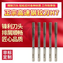 H7 machine reamer straight handle white steel and long blade reamer high precision reamer non-standard reamer high speed steel reamer