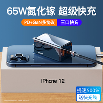 Suitable for Apple 12PD fast charge 65W gallium nitride iphone12promax fast charger 12mini plug