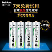 Delipe No. 5 rechargeable battery No. 7 4 sections Ni-MH gold-plated universal AA toy mouse 1 2v No. 5 non-1 5V