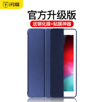 Flash iPad Case 2019 new 10.2-inch Mini 5 / 4 apple air 3 / 2 all inclusive 2-net red Pro 10.5 fall proof 9.7-inch 2018 tablet case 2017 soft leather case 7