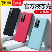 Flash magic Huawei p40pro mobile phone case P40 protective cover liquid silicone por original all inclusive fall proof P30 net red female bare metal machine soft shell new limited edition high-end personality ultra thin 5gins