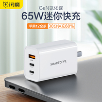  Flash Magic 65W gallium nitride charger head iPhone12pro multi-port Gan Suitable for Apple PD fast charge 20W Huawei super fast charge Xiaomi Xiaoxin notebook macbook