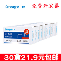 (30 boxes)Guangbo 0012 staples 24 6 Universal staples 12 staples Office stationery supplies