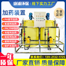 Fully automatic acid-base dosing device PACPAM dosing mixer dosing metering pump chemical sewage stirring barrel