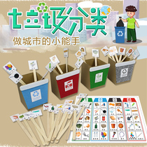 Kindergarten area living area corner teaching toys homemade garbage sorting manual bucket placement game materials