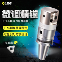 BT40 fine-tuning fine boring tool set fine boring head boring range 100-203mm machining center adjustable boring device