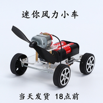 Wind car DIY handmade science and technology small production Primary school science experiment puzzle childrens electric toy set