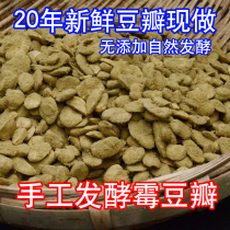 3 pounds of Sichuan dried mold Hudouban natural fermentation mold bean farm homemade mold bean Douban soy sauce raw materials