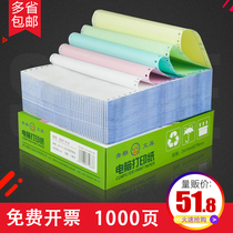 Qinglian needle-type computer color triple printing paper double second-class distribution of goods in and out of the warehouse list Delivery slip voucher