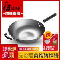 Traditional raw iron pan bottom wok cast iron pan wok non-stick pan non-coated gas stove induction cooker universal type