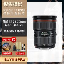 Canon EF 24-70 mm f/2.8L II USM second-generation red circle HD full-frame zoom lens f2.8
