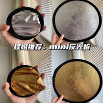 Patching board round Photo pass Shian location small photography handheld selfie shooting reflector foldable camera