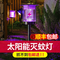 Solar mosquito killer lamp outdoor waterproof home garden balcony mosquito repellent artifact electric killing mosquito electric mosquito lamp