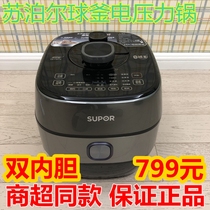 SUPOR / SUPOR sy-50fh33q electric pressure cooker fresh breath IH high pressure double bile household 4-6 people