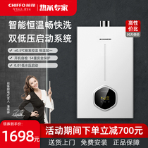 Forward gas water heater silent 16L strong exhaust natural gas water heater quick heat shower B01R gas water heater