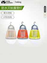 Mu Gaodi tent mosquito killer lamp camp lamp outdoor portable camping charging multifunctional waterproof mosquito repellent lamp portable lamp
