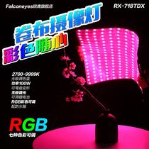 Ruiying RX-718 color led photography lamp RGB colorful film and television lamp studio roll cloth lamp camera lamp fill lamp
