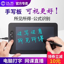 Hanwang visible handwriting board computer writing board network class micro class teaching live broadcast formula smart input board free of drive