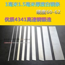 Home production white steel strip thickness 1mm 1 5mm length 200mm high speed steel blade turning tool