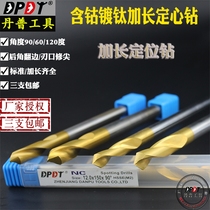 The cobalt-containing titanium extended pilot drill point drill 4 5 6 8 10 12 14 16 20 150 200