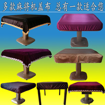 Automatic mahjong machine dust cover cloth mahjong table thickened table table top cloth chess room high-grade waterproof table cloth cover cloth