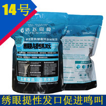 Dafei bird food No. 14 embroidered eye bird food feed show eye bird food embroidered eye feed feed powder eye white eye bird food