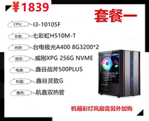(B station half ton brick) I3-10105F H510 16G3200 New home game console