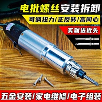 801 electric screwdriver plug-in small household mini 802 straight handle electric batch electric screwdriver 800 screwdriver tool