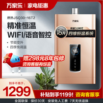 Wanlong gas water heater 16T2 household smart natural gas 16 liters constant temperature instant heat strong row flagship store