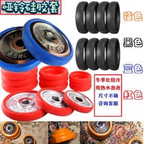 Dumbbell men's dumbbell protective cover silicone cover to protect the floor anti-slip cover household fitness dumbbell rubber cover