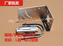 Grid flat panel antenna commonly used clip code L board double U-shaped hoop outdoor wireless bridge environmental protection Dacromet antenna bracket
