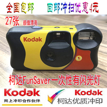 Kodak 135 Disposable Fool Film Camera Kodak Manual Flash No Flash Send Sticker