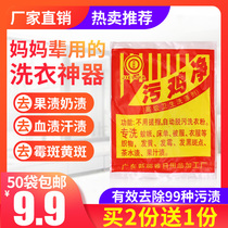 Dirt chicken net black chicken detergent bleach whitening powder to remove sweat stains 50 bags