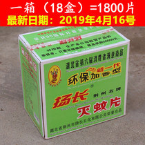 Yangchang brand 1800 pieces of anti-mosquito tablets mosquito coils anti-mosquito smoke tablets mosquito repellent anti-mosquito agent smoke