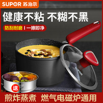 Supor Maifanshi milk pan non-stick cooking pot household gas stove for instant noodles hot milk