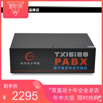crivo冰河TX16128可扩型16拖72 集团程控电话交换机16进72出 计费