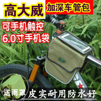 Gao Dawei bicycle front bag mountain bike front beam bag anti-rain saddle bag mobile phone case upper pipe bag riding equipment