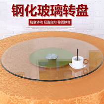 Round table turntable household table turntable tempered glass rotating dining table Garden surface glass turntable base disc