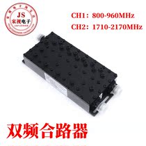 Dual-frequency combiner CDMA LTE telecom 2g 3G 4G 800-960 1710-2170mhz GSM