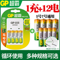 Gpsuperba No. 5 No. 7 Rechargeable battery mAh Ni-MH recyclable rechargeable battery AAA remote control toy battery Air conditioning TV home remote control wireless keyboard battery