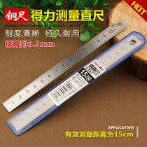 Dali thickened stainless steel ruler 15cm steel plate ruler measuring tool ruler iron ruler scale