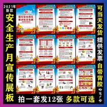 2021 Production safety Month theme publicity poster Implementation of safety responsibility to promote safety development Wall chart kt board